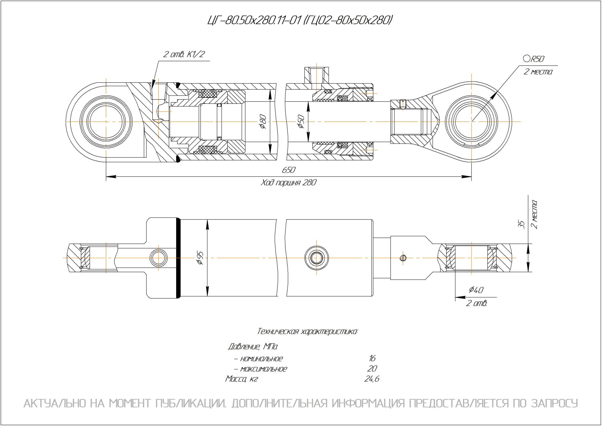 ЦГ-80.50х280.11-01 Гидроцилиндр